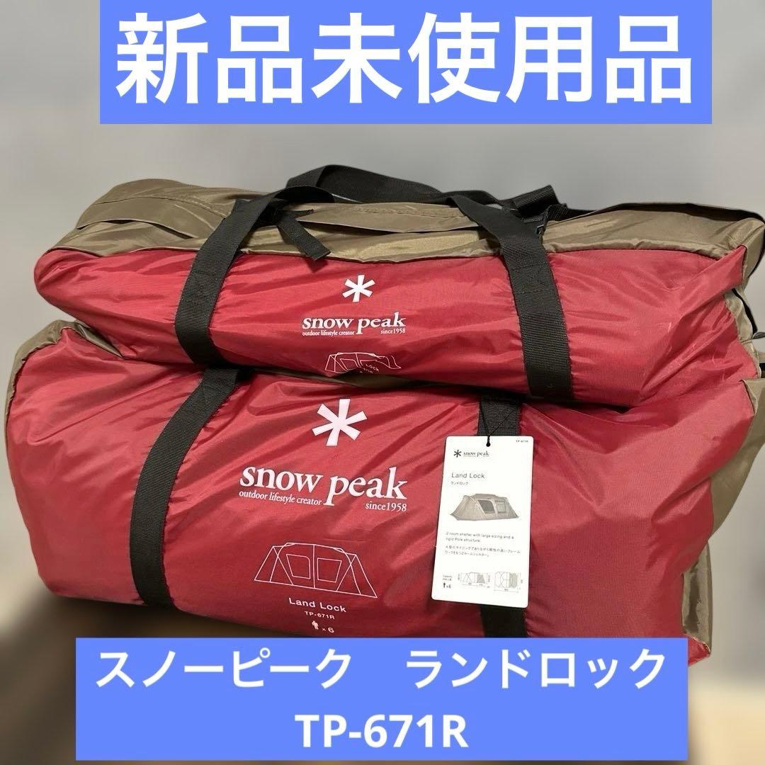 新品未使用品 スノーピーク　ランドロック　TP-671R  peak