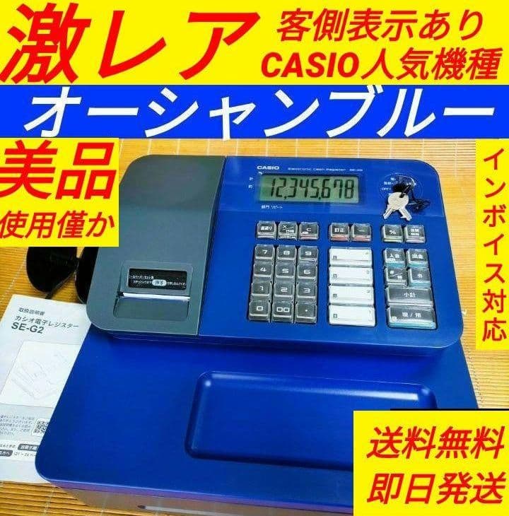 カシオレジスター　SE-G2　コンパクト　人気機種　 感熱紙　540133