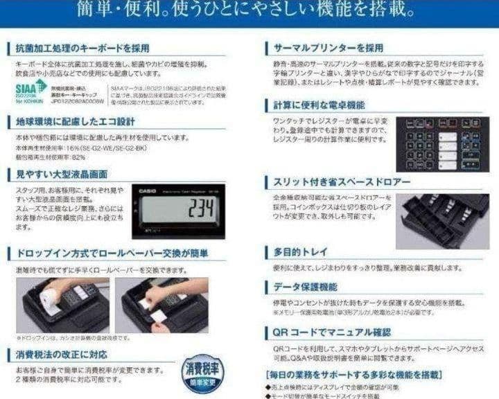 カシオレジスター　SE-G2　コンパクト　人気機種　 感熱紙　540133