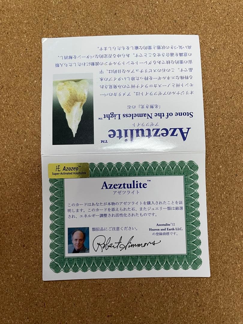 ももこ♡【H&E社正規品／保証書付き】アゼツライト 10㎜ 16.5㎝