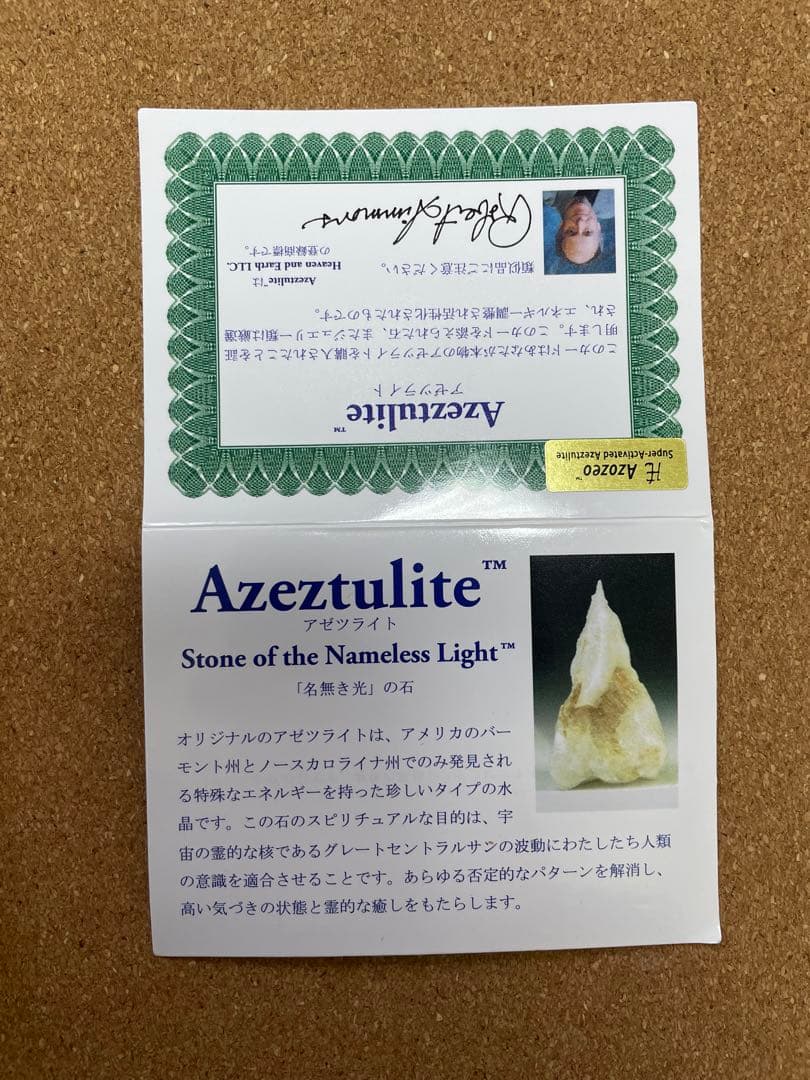 ももこ♡【H&E社正規品／保証書付き】アゼツライト 10㎜ 16.5㎝