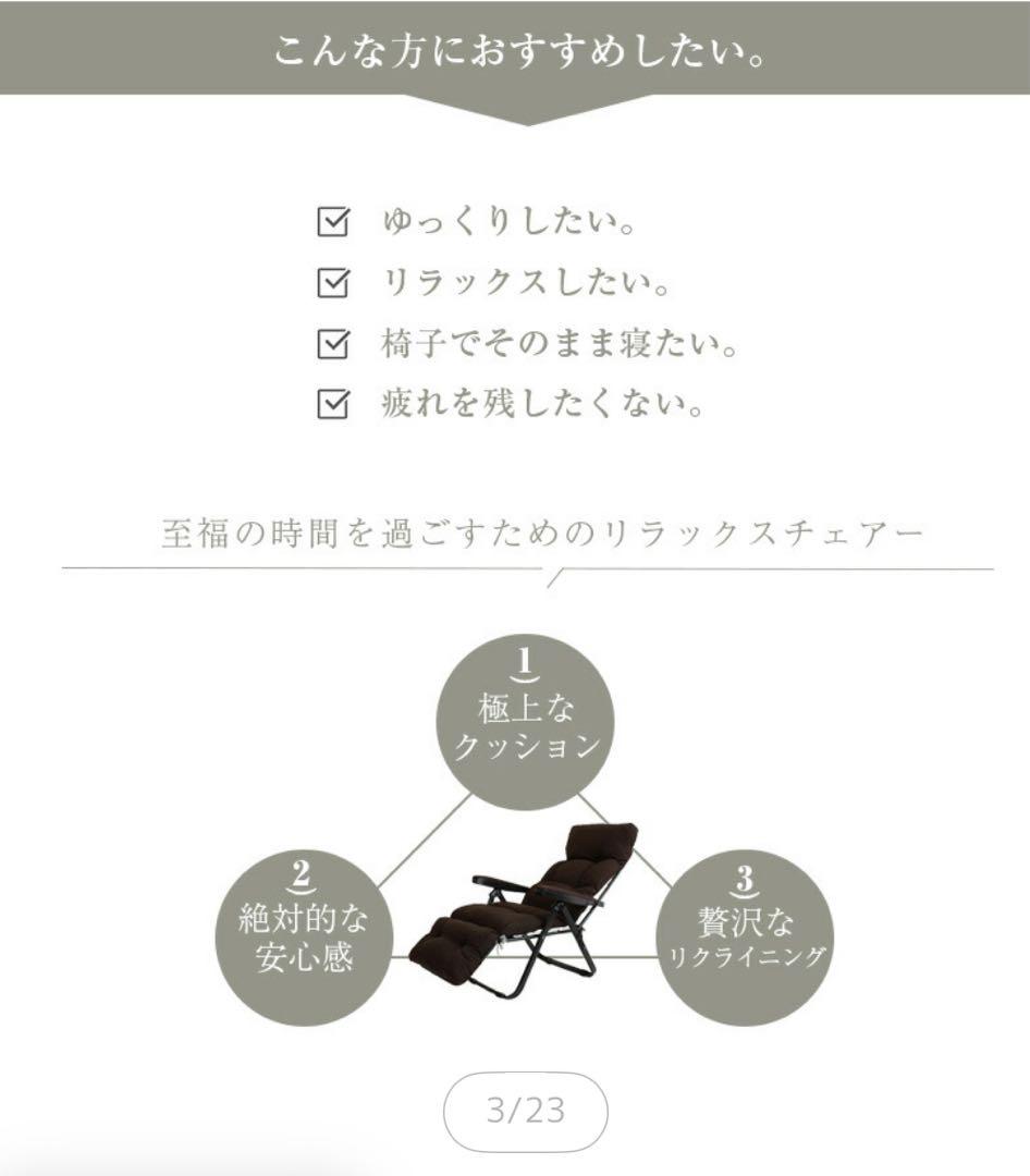 リクライニングチェア　値下げ中
