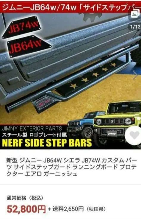 ジムニー JB64W/JB74W サイドステップバー