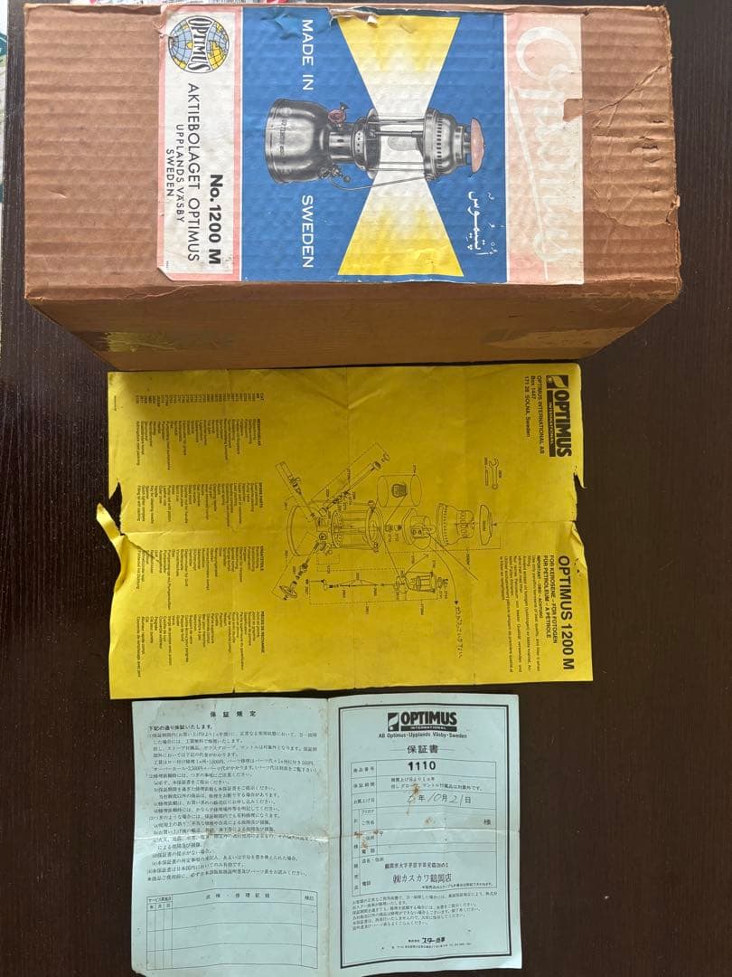 オプティマス1200