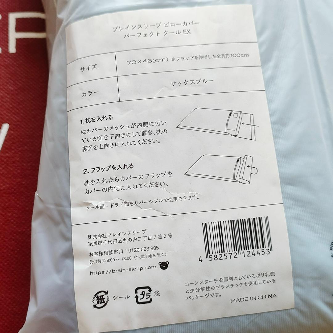 ブレインスリープ ピローLOW (9グラデーション) ＋カバー 【未使用】