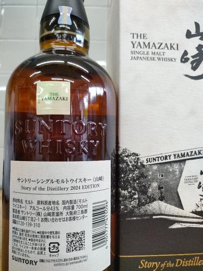 シングルモルトウイスキー 山崎 Story of the Distillery
