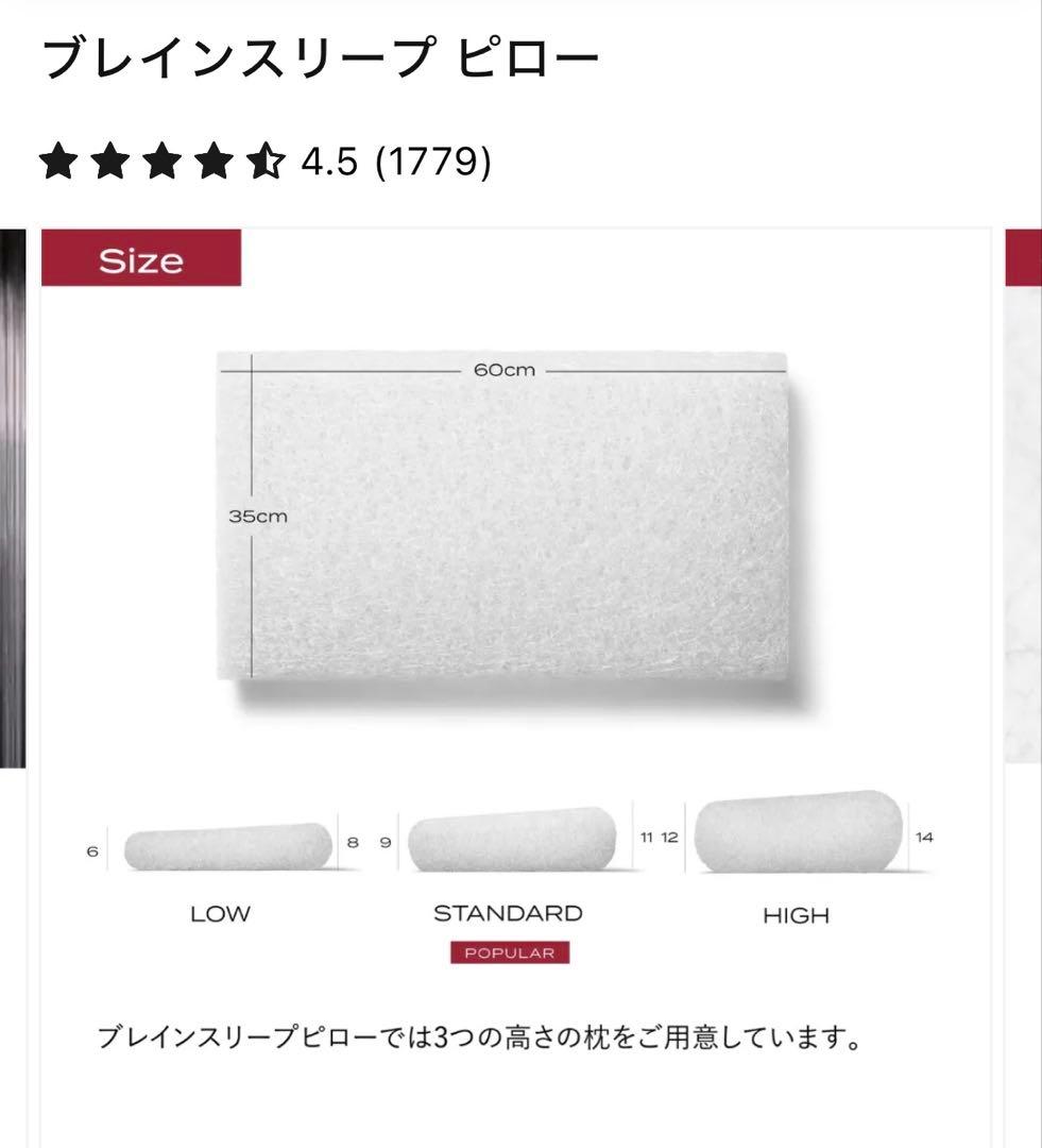 【超美品】ブレインスリープピロー LOW