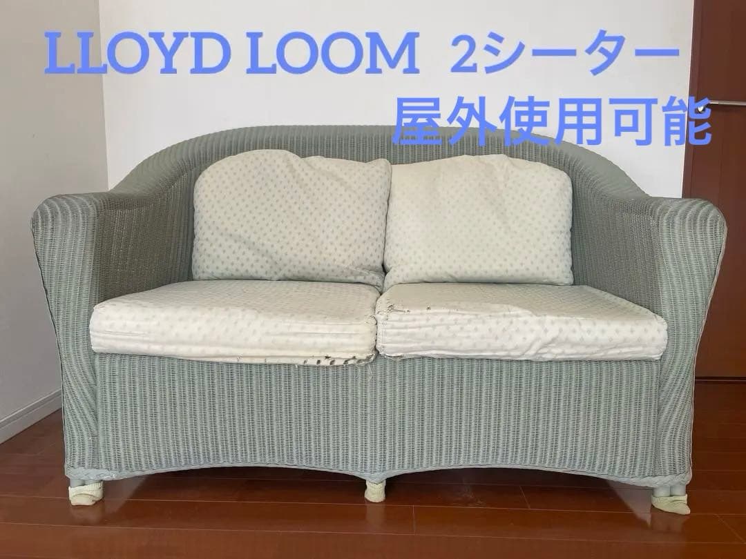 英国製 Lloyd Loom ロイドルーム 2人掛けソファ｜アンティーク価値