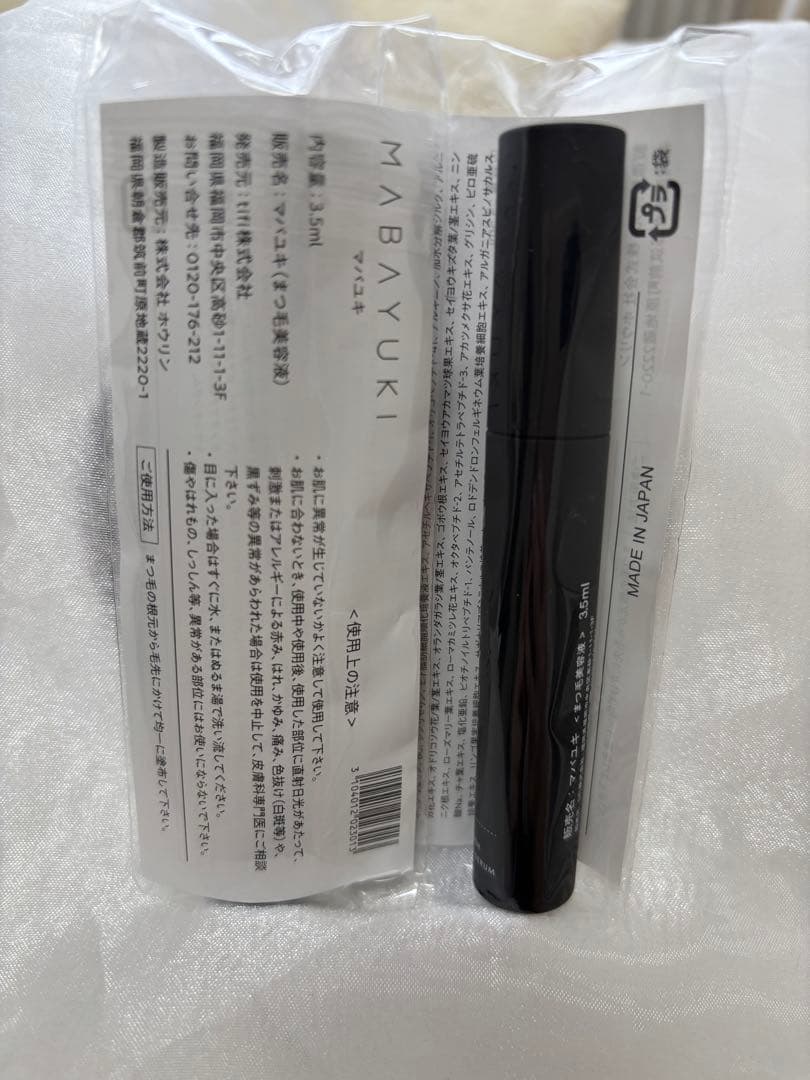 MABAYUKI まつ毛美容液