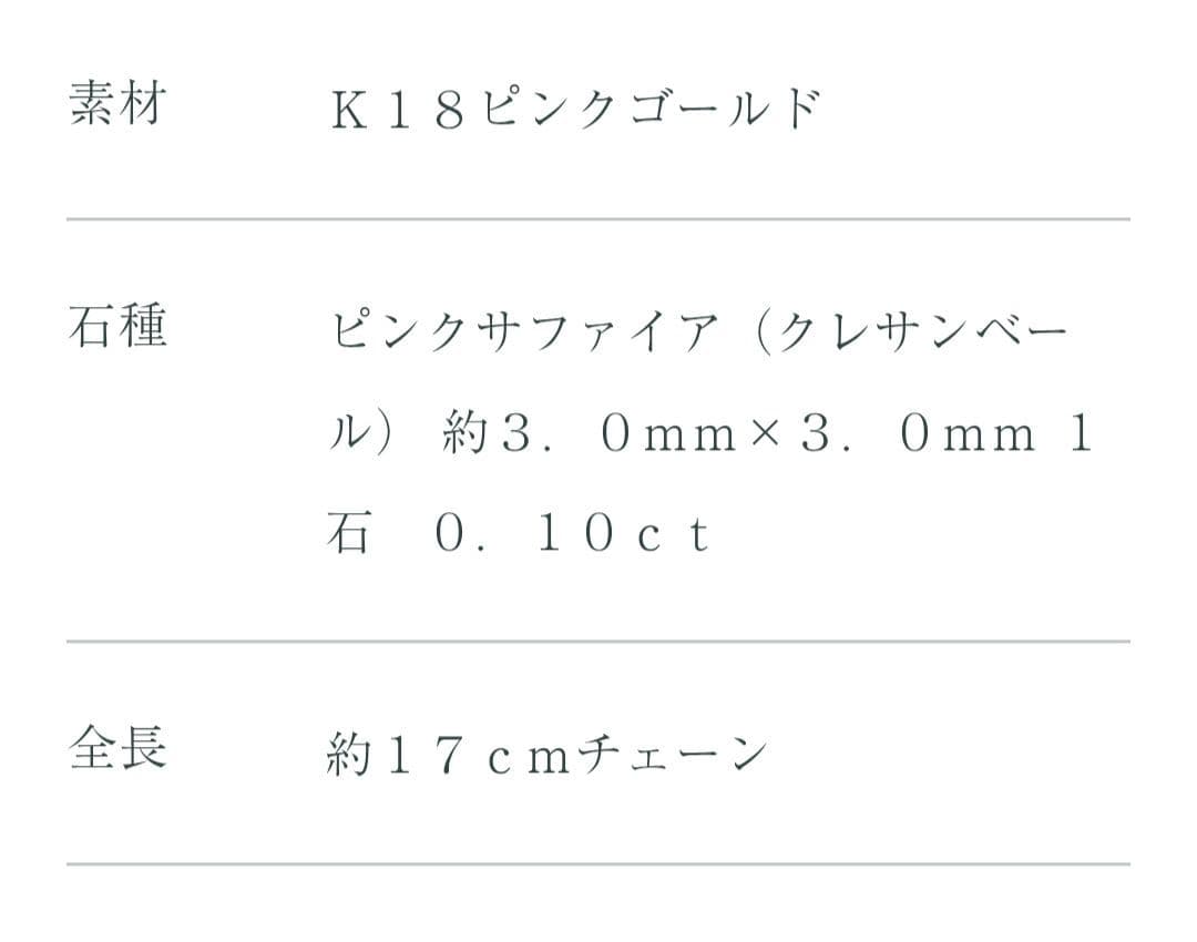 京セラ　ピンクサファイア K18　ブレスレット　(クレサンベール/9月誕生石)