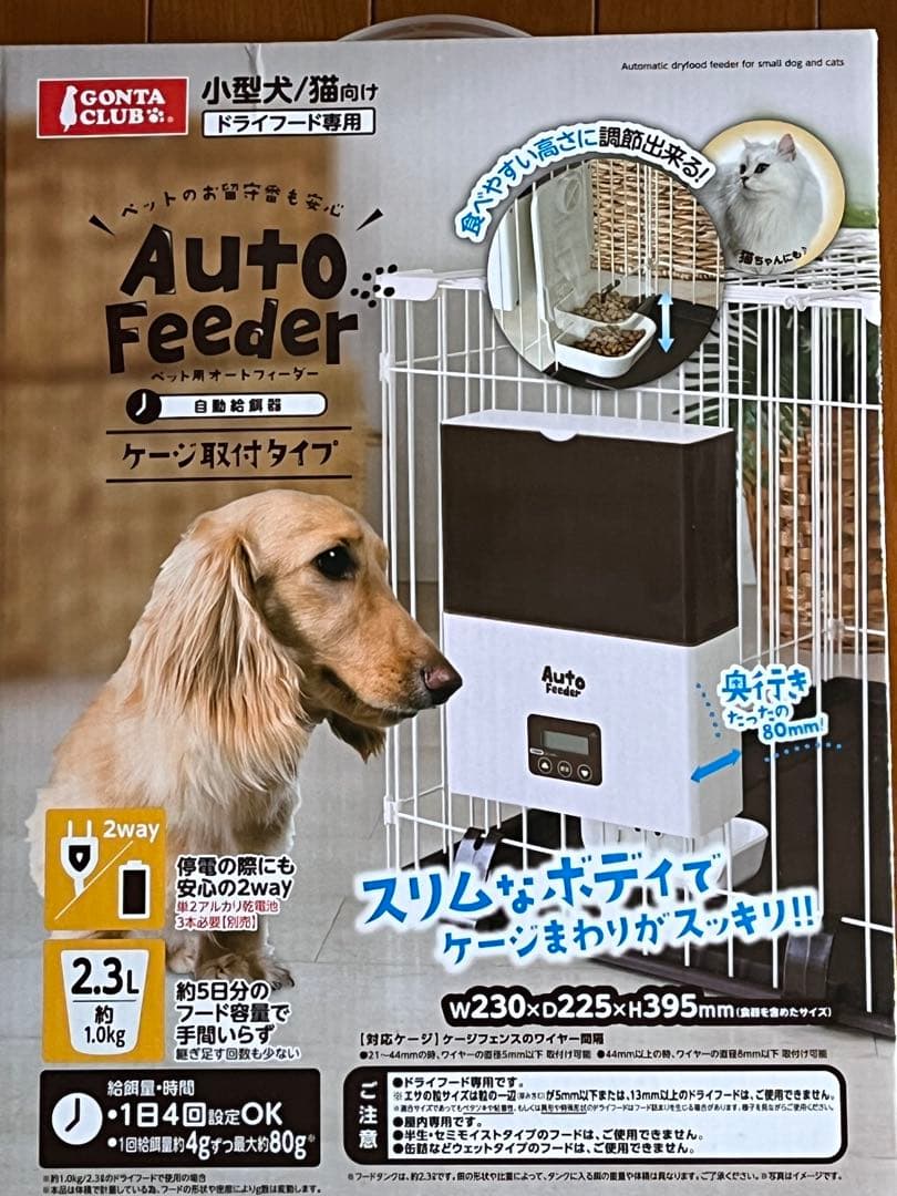 新品★完全未使用品★Auto feeder 自動給餌器