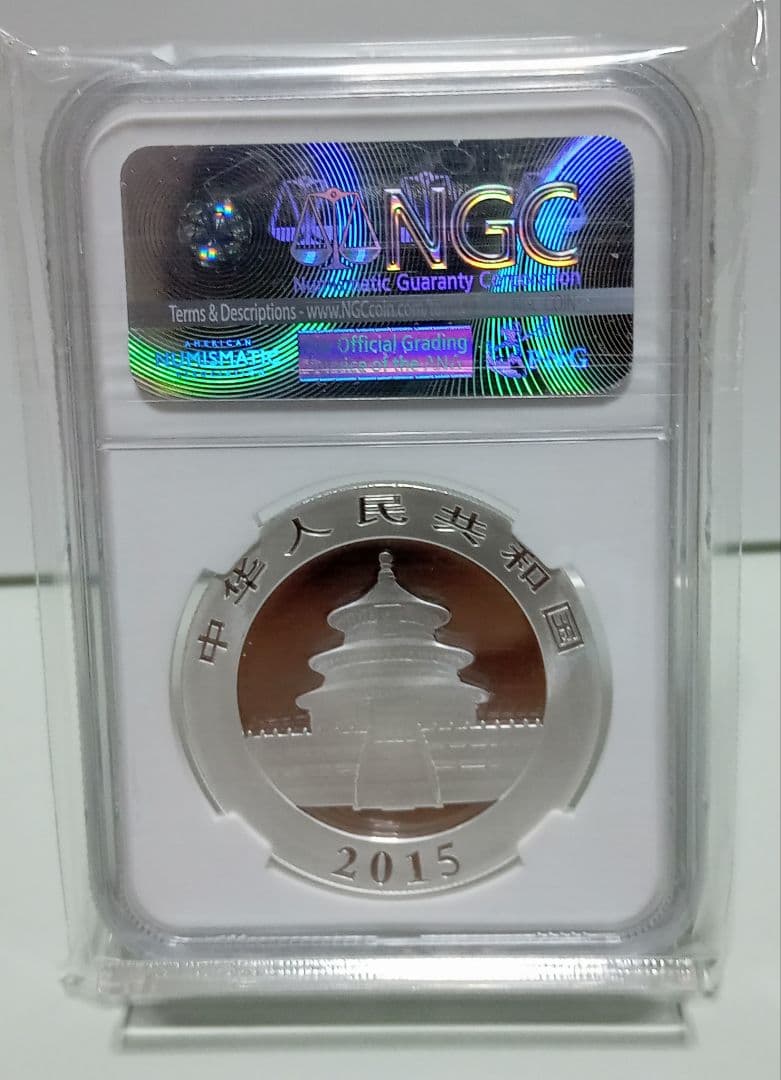 2015年 パンダ 中国　10元 MS 70　最高鑑定