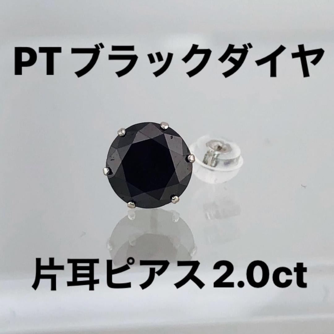 ゴンPTブラックダイヤピアス　片耳2.0ct