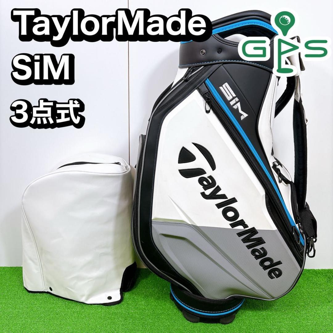 TaylorMade SIM キャディバッグ スタッフバッグ 10.5型 3点式