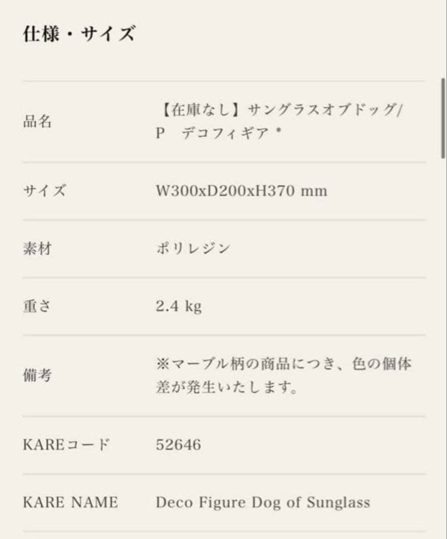 KARE サングラスオブドッグ デコフィギュア