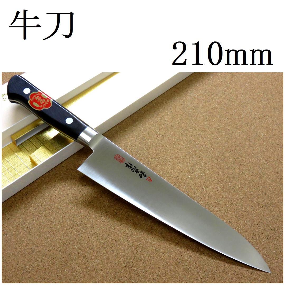 関の刃物 牛刀 210mm V金1号 ステンレス系高炭素鋼 プロ仕様 両刃包丁