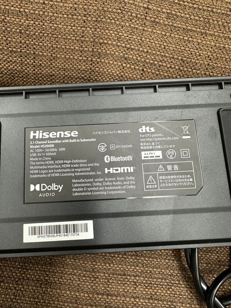 ⑧ Hisense シアターサウンドシステム　HS2000N 24年製