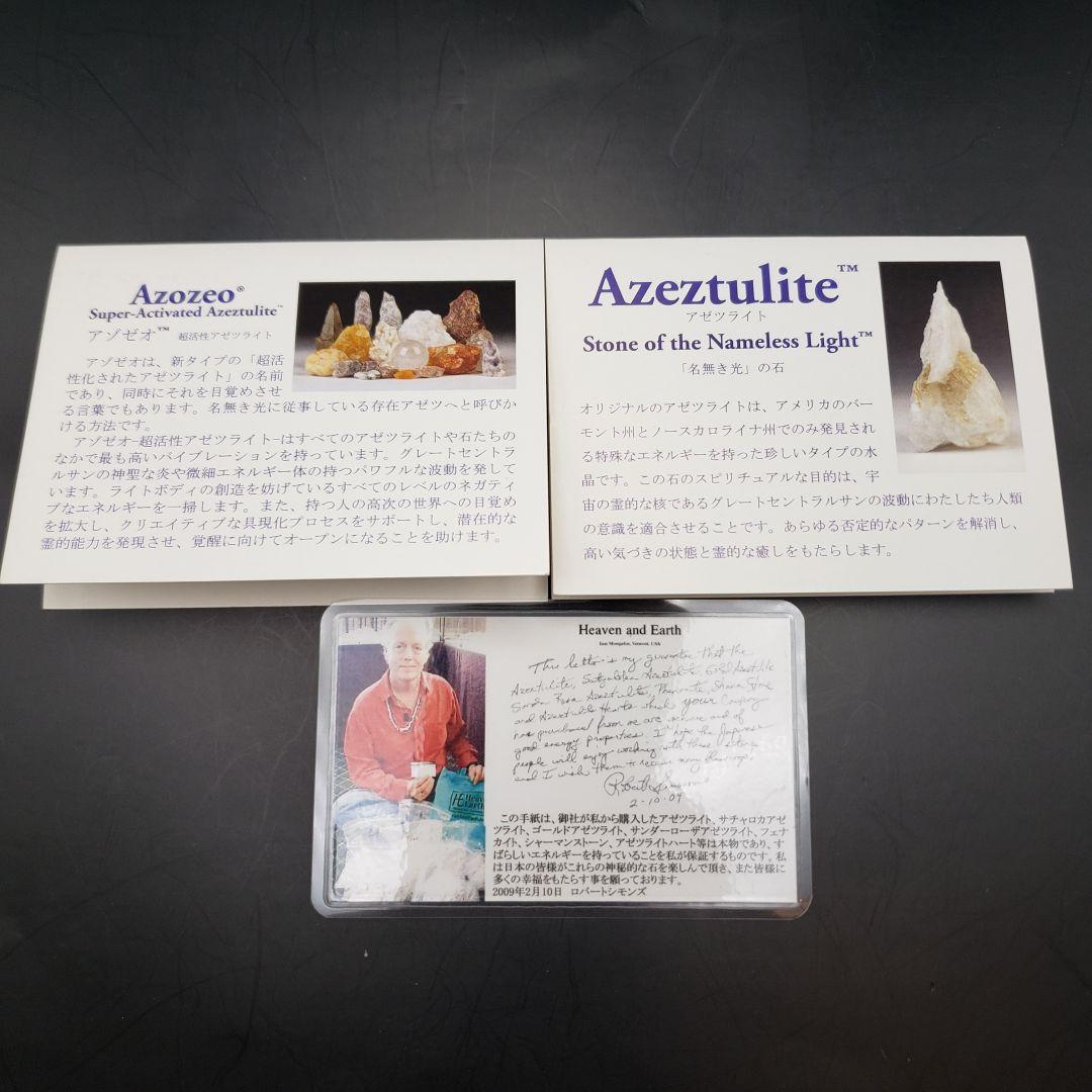 新型 ホログラム カード2枚 H&E社 アゼツライト アゾゼオ 超活性