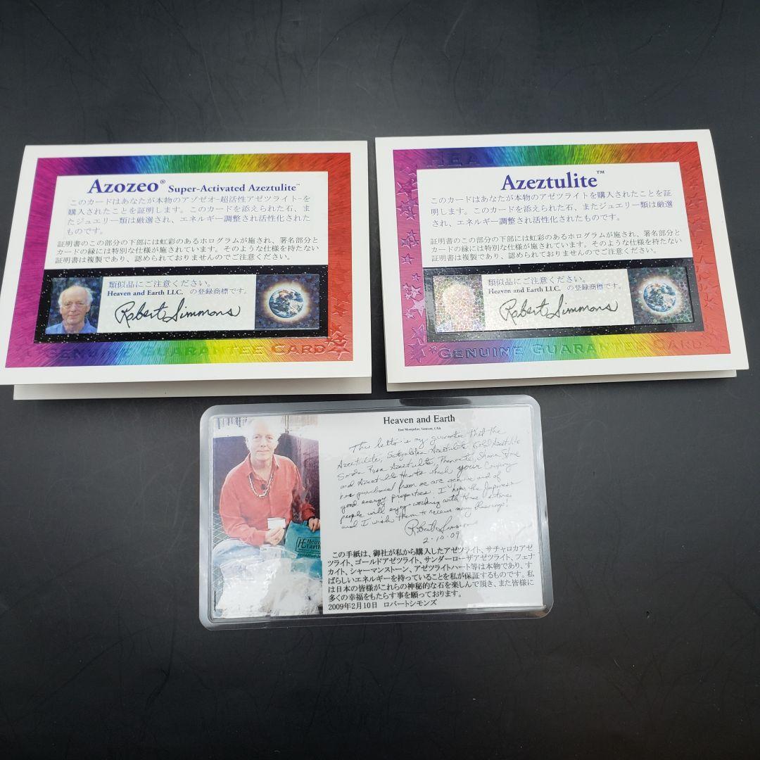 新型 ホログラム カード2枚 H&E社 アゼツライト アゾゼオ 超活性
