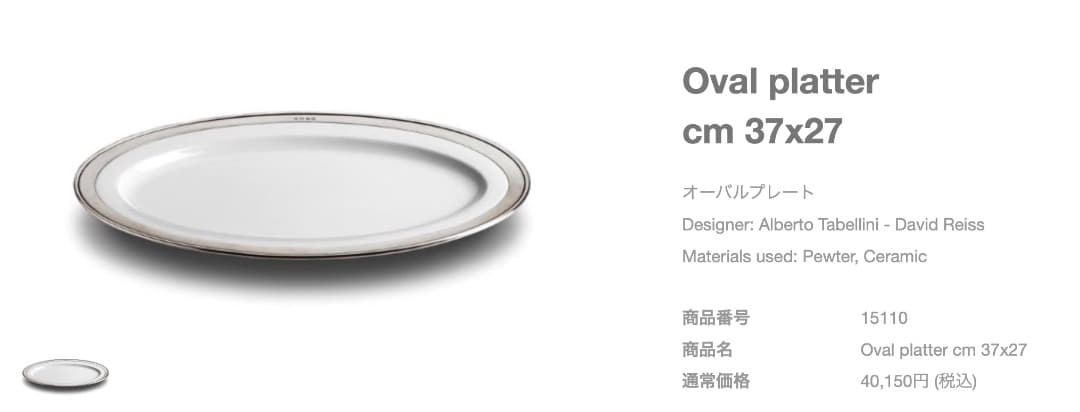 cosi tabellini　Oval platter 37x27 cm 新品