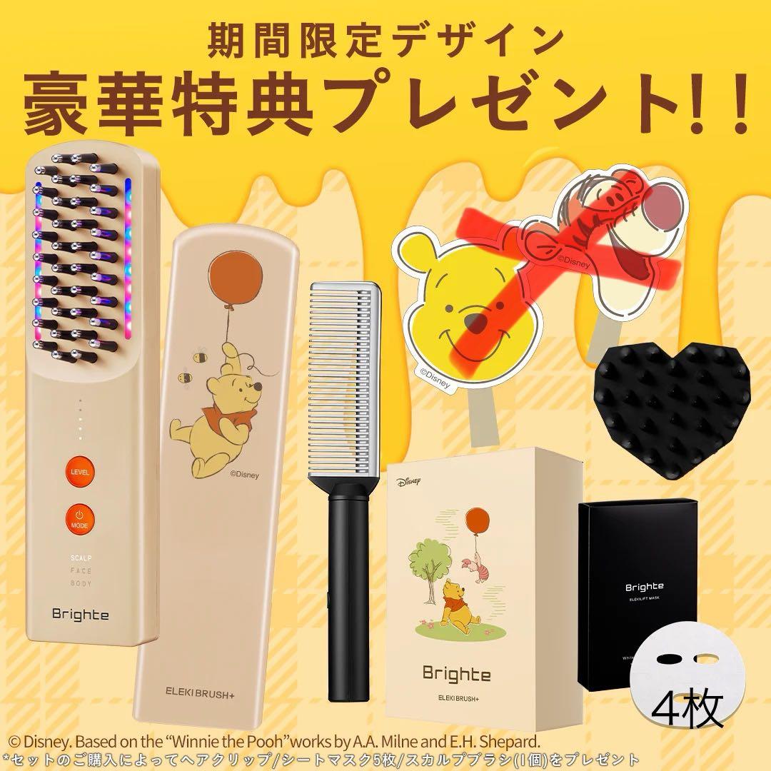 最終値下げ！限定品！Brighte ELBOKUSHI+ くまのプーさんデザイン
