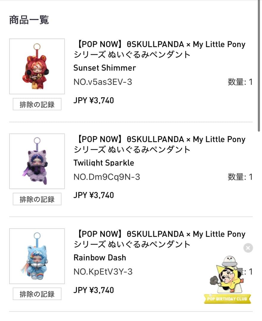 スカルパンダ　マイリトルポニー　Sunset Shimmerシークレット