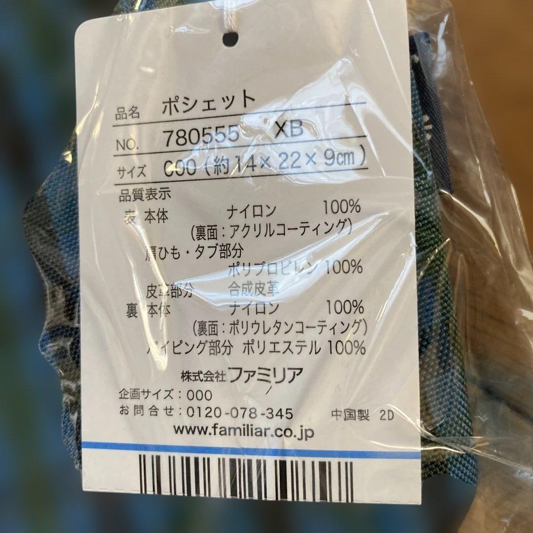 ファミリアポシェット