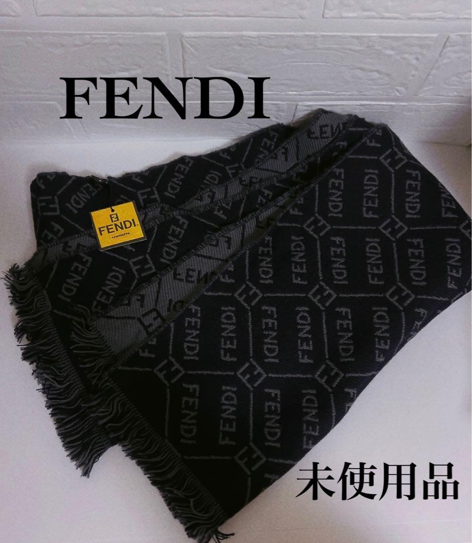 フェンディ　FENDI マフラー　グレー×ブラック 未使用品　タグ付き