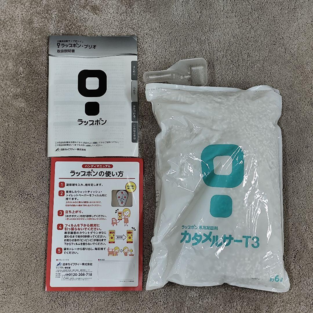 未使用 ラップポンブリオ 自動ラップ式 ポータブルトイレ　音声ガイド機能　送料込