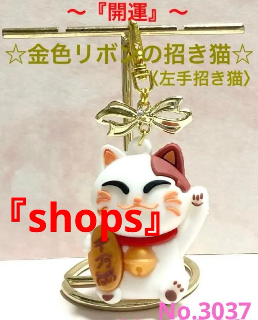 ハンドメイド 〈キーホルダー〉No.3037