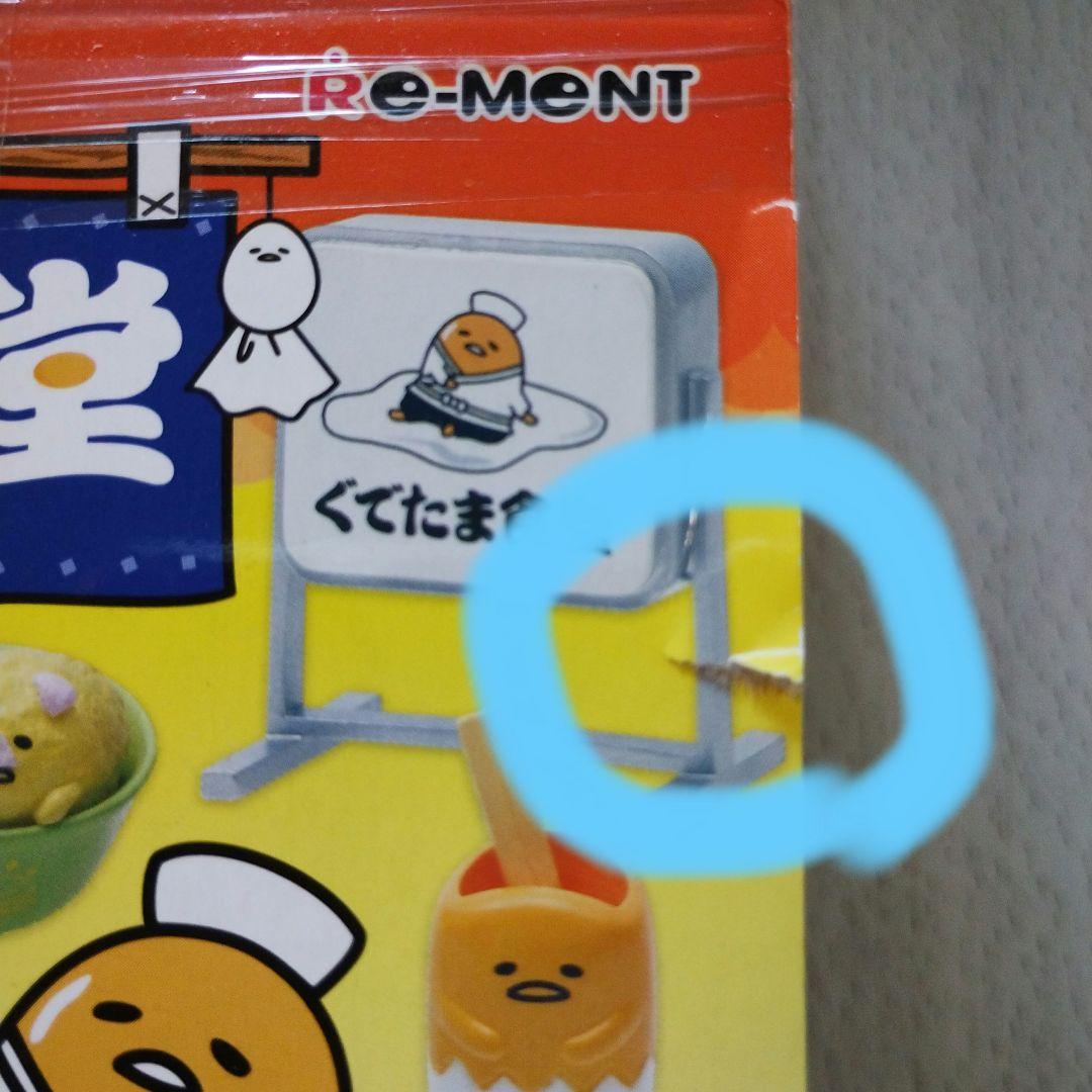 リーメント　ぐでたま食堂 8個入りセット　オトナ買い