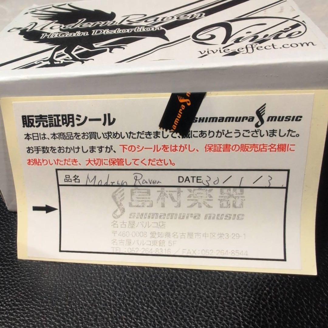 Vivie Modern Raven ディストーション