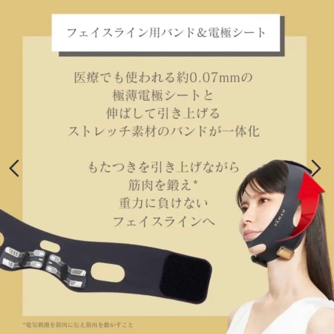 新品未開封　YA-MAN デザインリフトモア フェイスライン フルセット