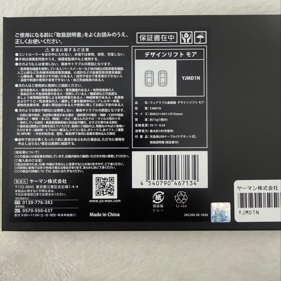 新品未開封　YA-MAN デザインリフトモア フェイスライン フルセット