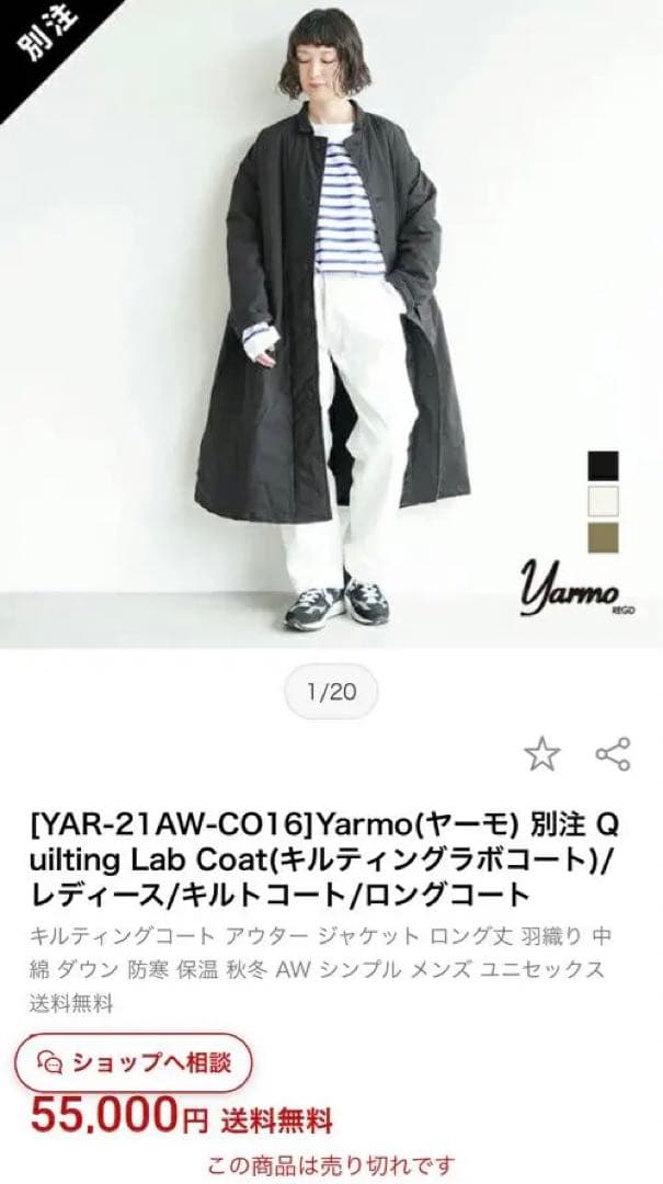 Yarmo別注 Quilting Lab Coat YAR-21AW-CO16