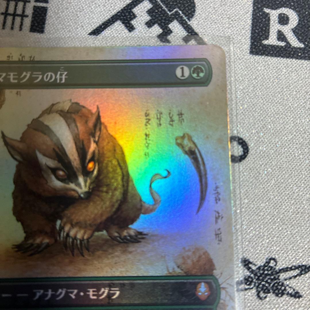 アナグマモグラの仔　ボーダーレスfoil