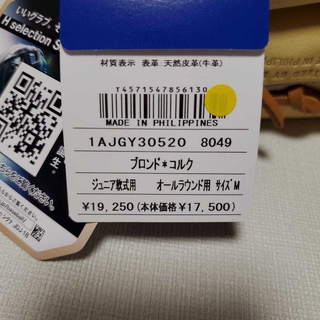 ミズノ Global Elite 少年軟式野球グローブ サイズM