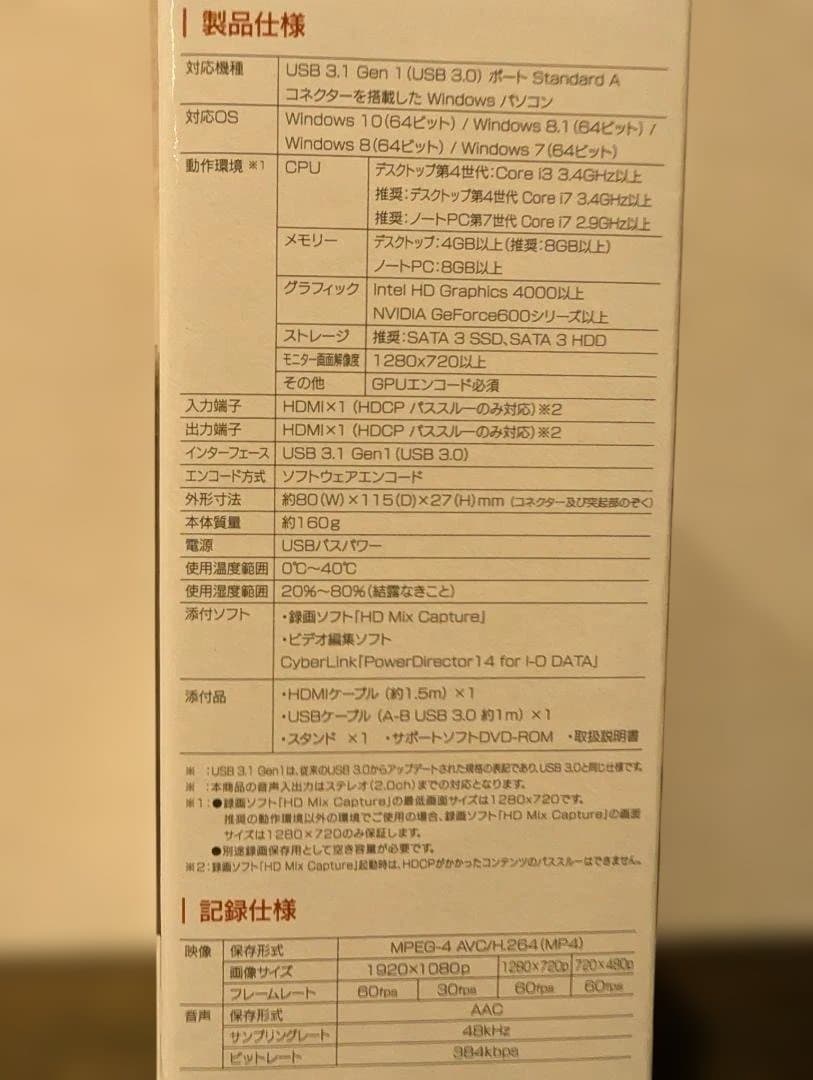 WindowsPCにゲーム機の映像を出力 アイオーデータ GV-USB3/HD