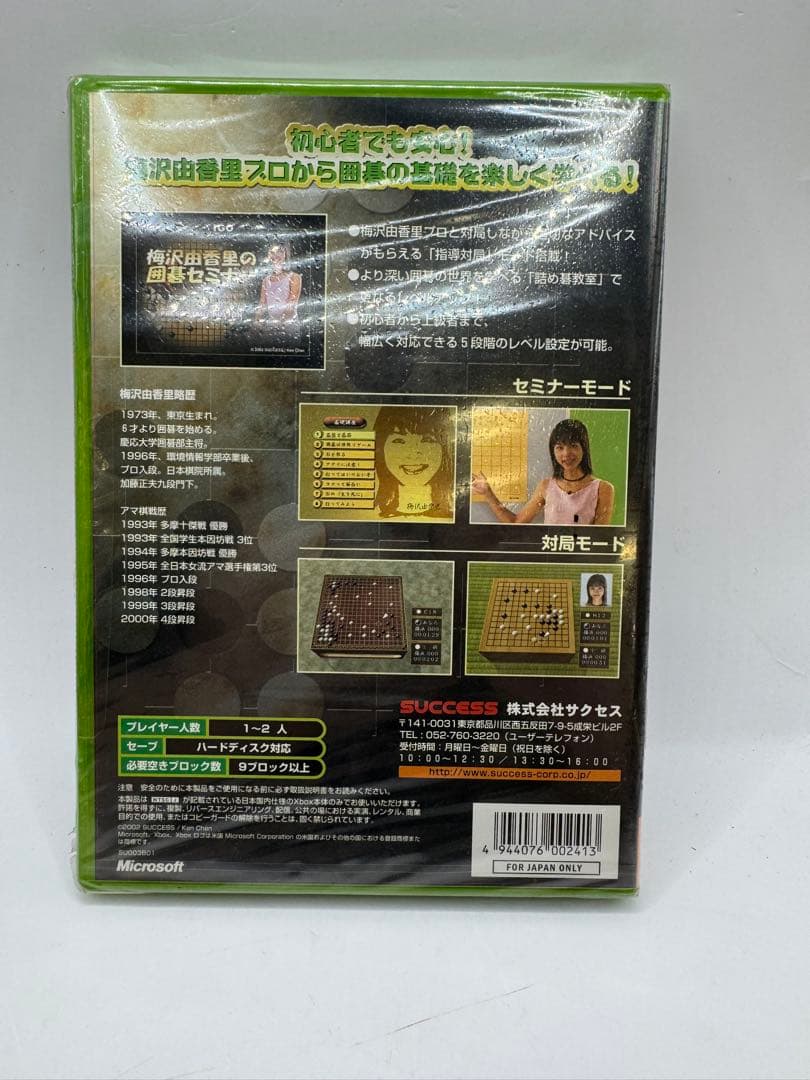 梅沢由香里の囲碁セミナー　XBOX　Umezawa Yukari no Igo