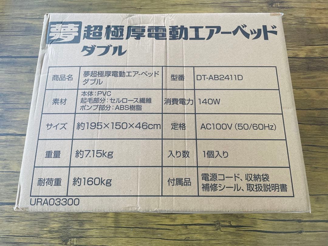 【新品未使用】夢グループ　電動エアーベッド ダブルサイズ