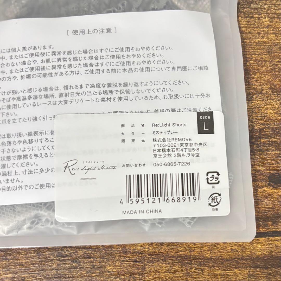 新品 Re:Light Bra リライトブラ L ミスティグレー シアーブラック