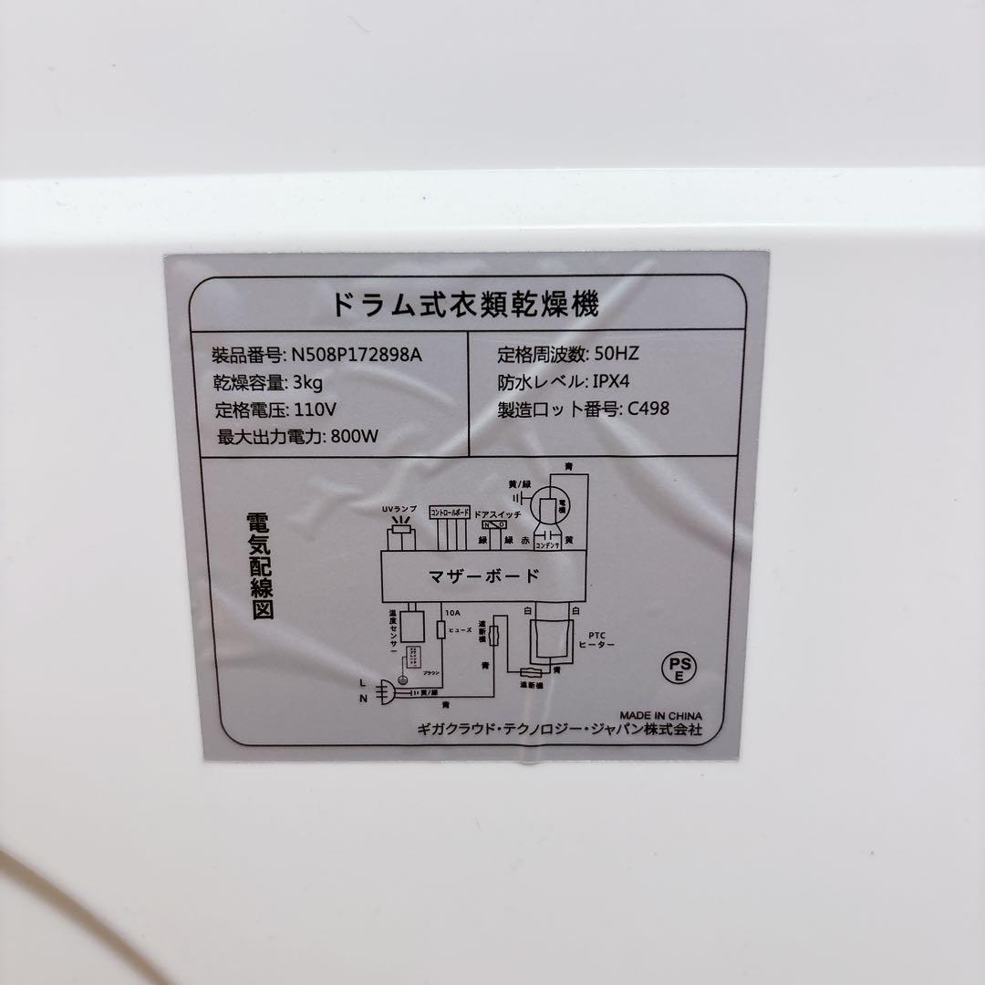 【処分セール】ドラム式衣類乾燥機 N508P172898 #BTY1300