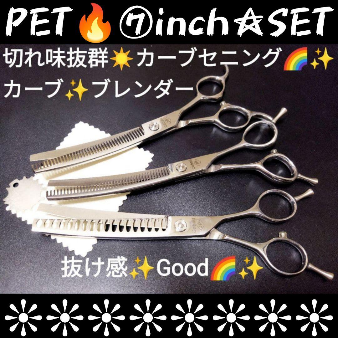 カーブセニングシザーカーブブレンディングシザートリミングシザーペットシザーハサミ