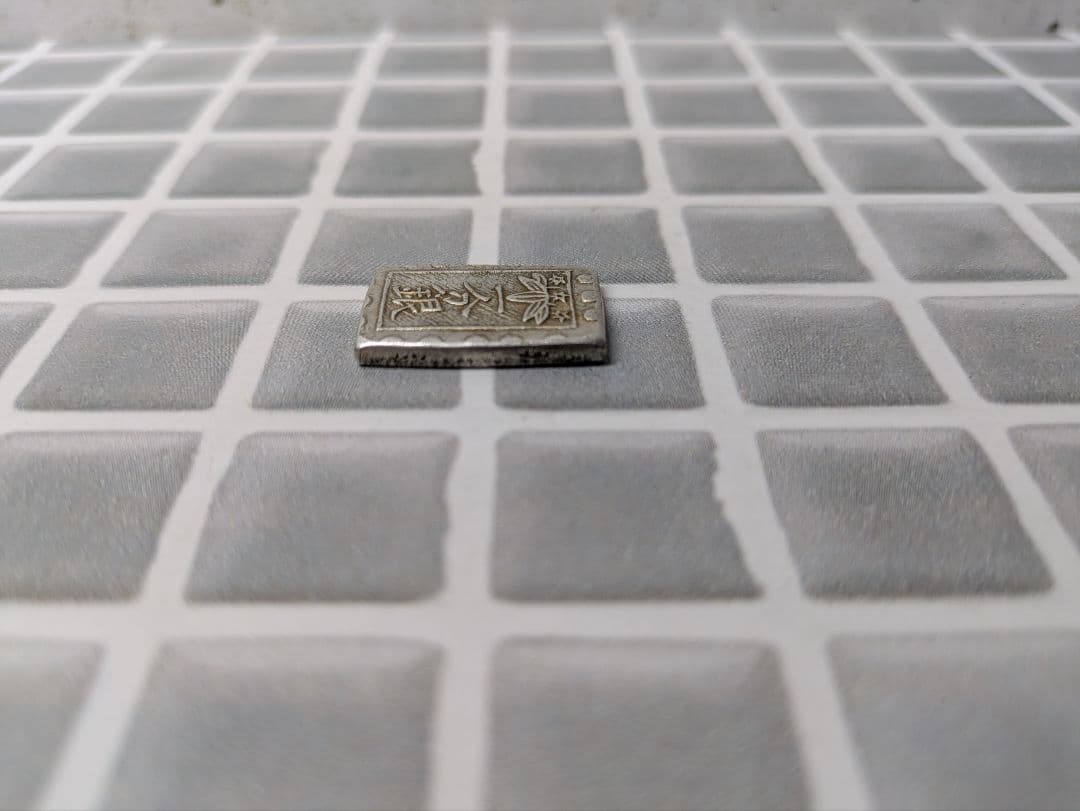 【能登寄付】7.69g 秋田笹一分銀 一分銀 秋田通貨宝山 銀製