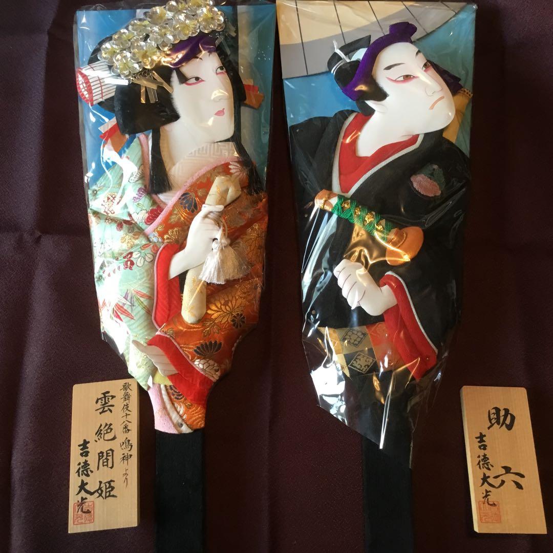 新品　吉徳大光作　羽子板　歌舞伎　2個セット　伝統工芸品