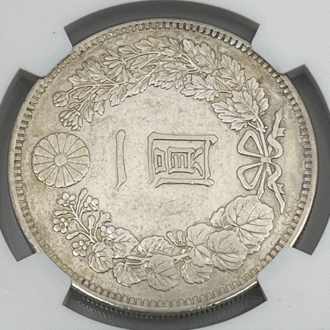 NGC HARSHLY CLEANED AU D 明治三十年 新一円銀貨 鑑定品