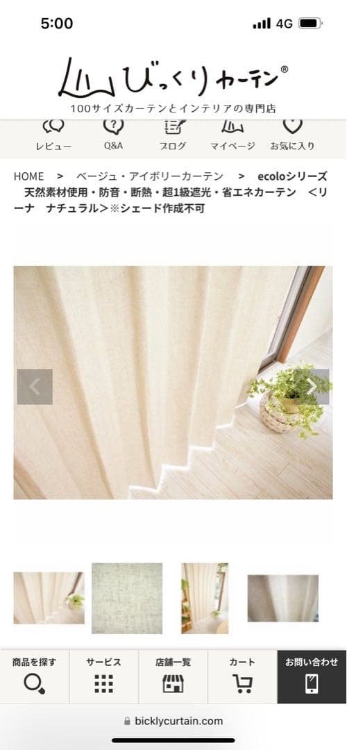 べージュ　リネン風ドレープカーテン　一級遮光　1.5倍ひだ