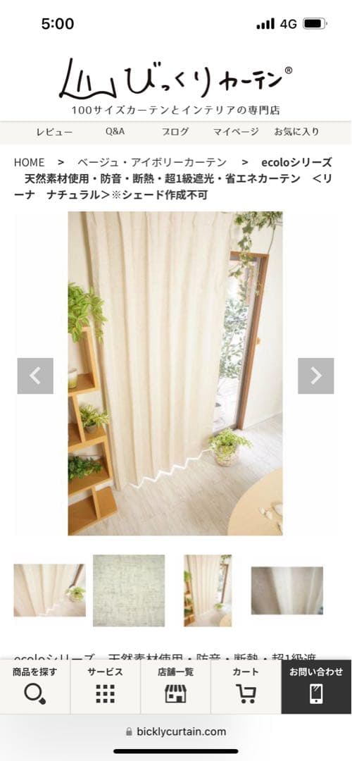 べージュ　リネン風ドレープカーテン　一級遮光　1.5倍ひだ