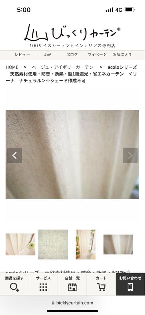 べージュ　リネン風ドレープカーテン　一級遮光　1.5倍ひだ