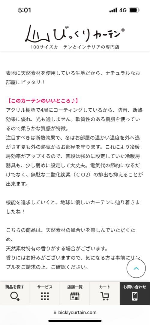 べージュ　リネン風ドレープカーテン　一級遮光　1.5倍ひだ